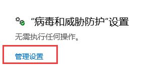 win10安全防護關(guān)閉教程
