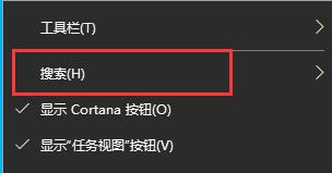 win10下方搜索框關(guān)閉教程