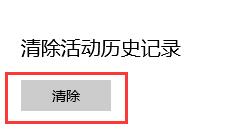 win10搜索記錄關閉教程