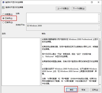 win10關(guān)閉開(kāi)機(jī)歡迎界面教程