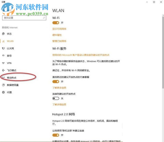 win10設(shè)置無(wú)線ap熱點(diǎn)的方法