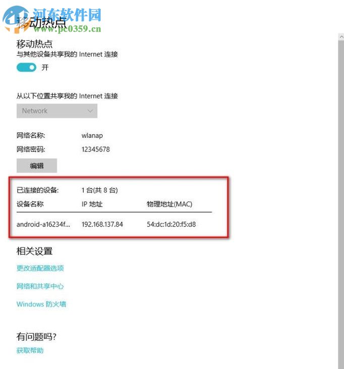 win10設(shè)置無(wú)線ap熱點(diǎn)的方法
