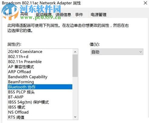 解決win10藍(lán)牙鼠標(biāo)輸入碼無效的方法