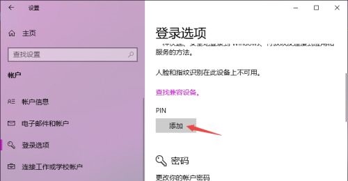 win10怎么關(guān)閉開機(jī)密碼pin