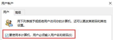 win10如何關(guān)閉開機密碼