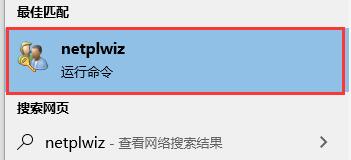 win10如何關(guān)閉開機密碼