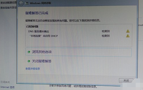 win7網絡感嘆號怎么解決