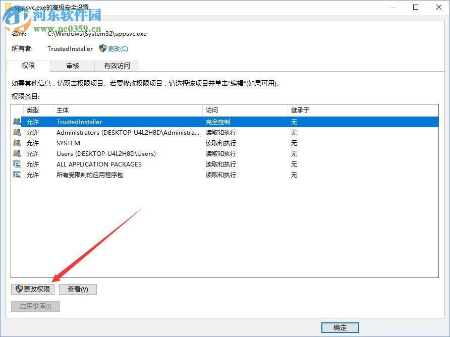解決win10刪除sppsvc.exe被提示“您需要權(quán)限來(lái)執(zhí)行此操作”的方法