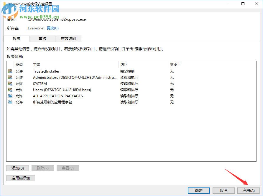 解決win10刪除sppsvc.exe被提示“您需要權(quán)限來(lái)執(zhí)行此操作”的方法
