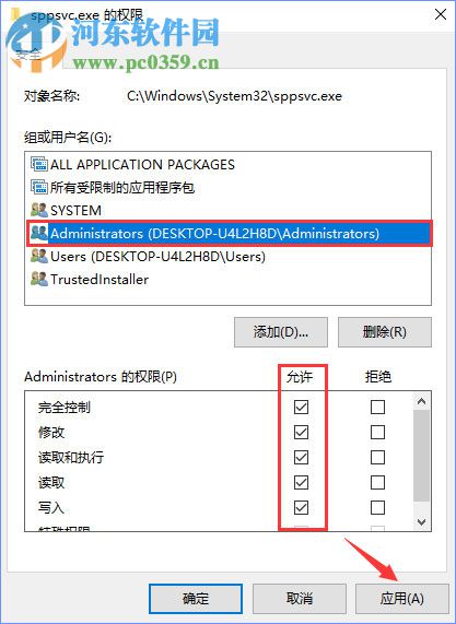解決win10刪除sppsvc.exe被提示“您需要權(quán)限來(lái)執(zhí)行此操作”的方法