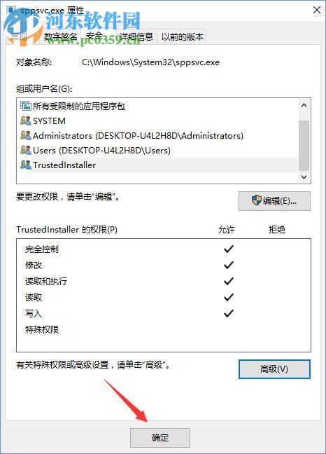 解決win10刪除sppsvc.exe被提示“您需要權(quán)限來(lái)執(zhí)行此操作”的方法
