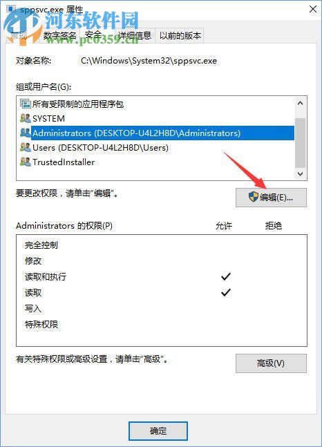 解決win10刪除sppsvc.exe被提示“您需要權(quán)限來(lái)執(zhí)行此操作”的方法