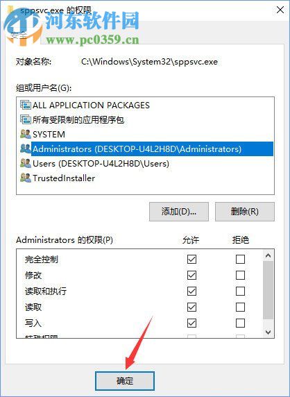 解決win10刪除sppsvc.exe被提示“您需要權(quán)限來(lái)執(zhí)行此操作”的方法
