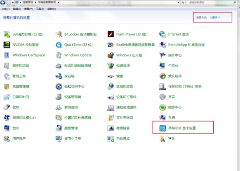 win7電腦如何設(shè)置屏幕亮度