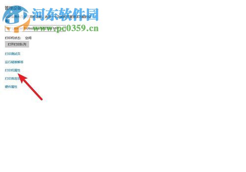 解除win10打印機(jī)脫機(jī)狀態(tài)的方法