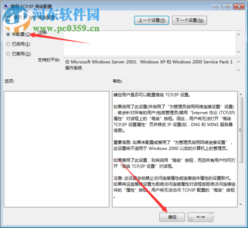 打開(kāi)win7協(xié)議版本4屬性的方法