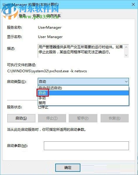 關(guān)閉win10提示“開始菜單和cortana無法工作 ”的方法