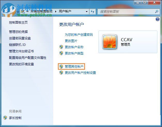 win7將標準用戶設(shè)置為管理員的方法