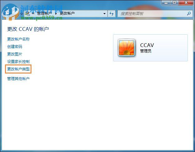 win7將標準用戶設(shè)置為管理員的方法