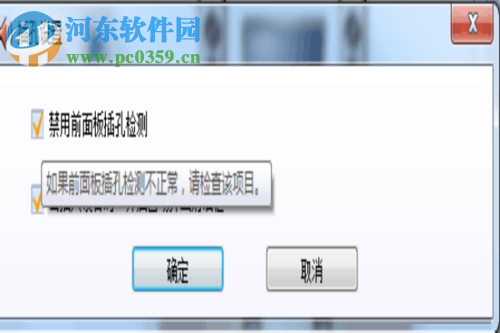 win7耳機(jī)插入電腦沒(méi)聲音的解決方法