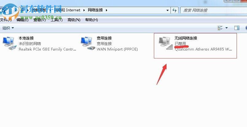 win7啟用無線網(wǎng)絡的方法