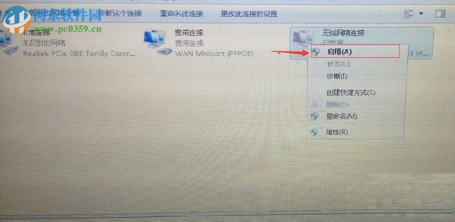 win7啟用無線網(wǎng)絡的方法