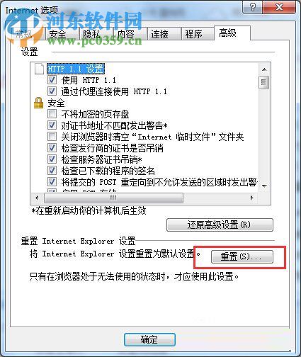 win7系統(tǒng)下IE瀏覽器打不開網頁的解決辦法