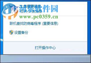 關(guān)于Win7系統(tǒng)提示“聯(lián)機(jī)查找防病毒程序”問題的解決方法