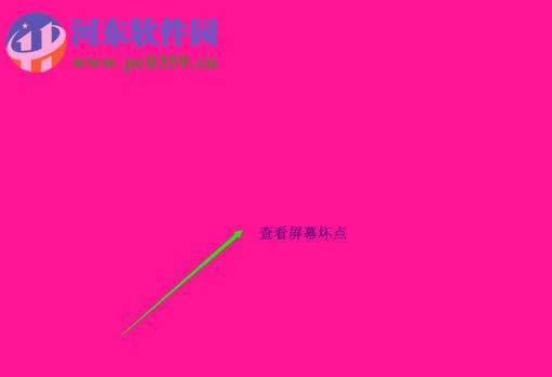 win8檢測屏幕是否有壞點(diǎn)的方法