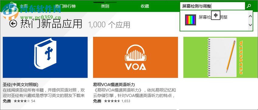 win8檢測屏幕是否有壞點(diǎn)的方法