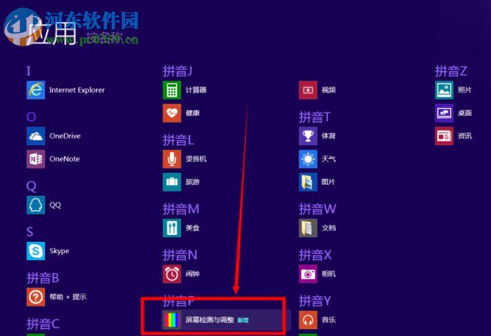 win8檢測屏幕是否有壞點(diǎn)的方法