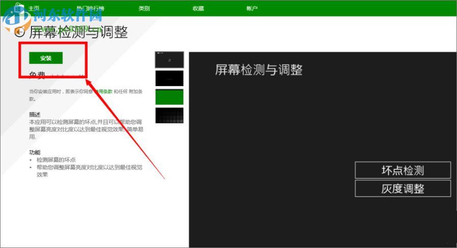 win8檢測屏幕是否有壞點(diǎn)的方法