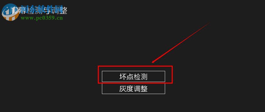 win8檢測屏幕是否有壞點(diǎn)的方法