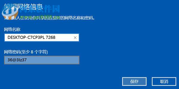 Win10設(shè)置無(wú)線網(wǎng)絡(luò)共享的方法