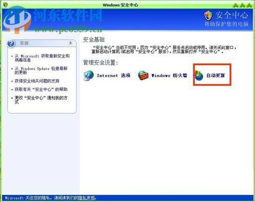 Win xp關(guān)閉系統(tǒng)自動(dòng)更新的方法