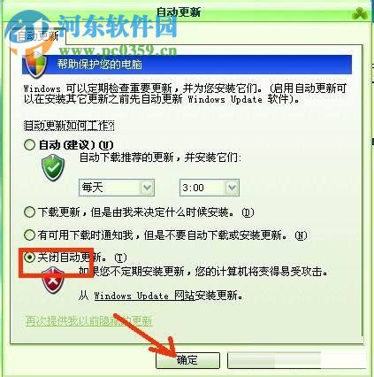 Win xp關(guān)閉系統(tǒng)自動(dòng)更新的方法