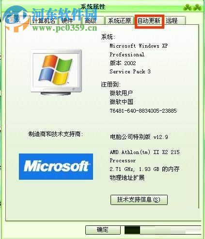 Win xp關(guān)閉系統(tǒng)自動(dòng)更新的方法
