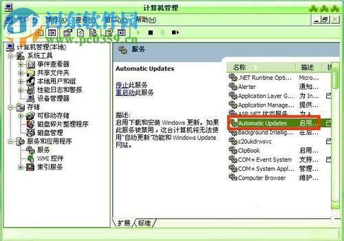 Win xp關(guān)閉系統(tǒng)自動(dòng)更新的方法