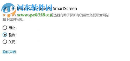 WIN10關閉SartScreen篩選器的方法