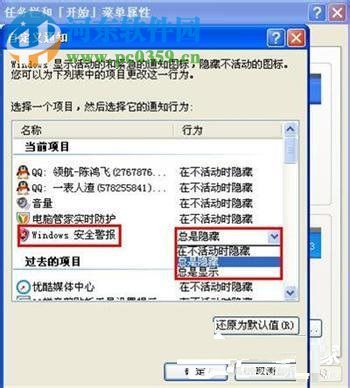xp系統(tǒng)關(guān)閉windows安全警報的方法