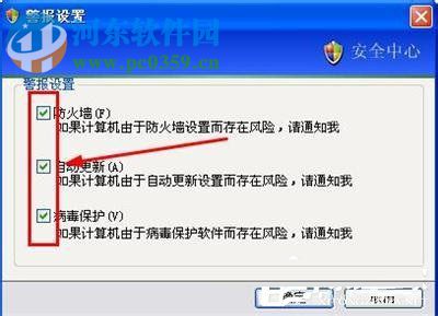 xp系統(tǒng)關(guān)閉windows安全警報的方法