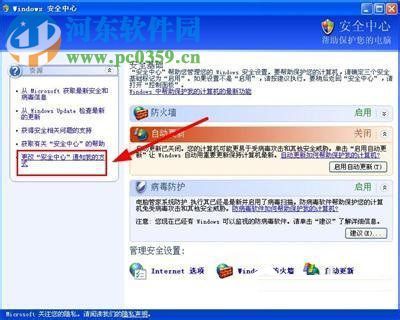 xp系統(tǒng)關(guān)閉windows安全警報的方法