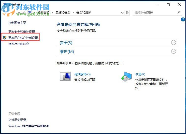 Win10關(guān)閉UAC用戶(hù)賬戶(hù)控制方法