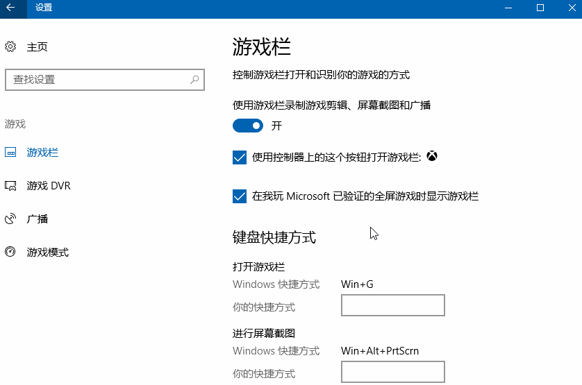 Windows10創(chuàng)意者設置“游戲DVR”功能的方法