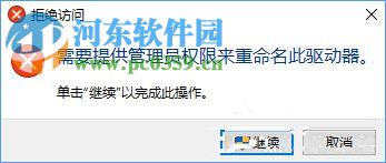 Win10更改盤(pán)符名稱(chēng)提示“需要管理員權(quán)限”解決方法