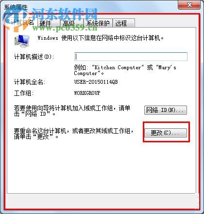 win7設置局域網(wǎng)工作組的方法