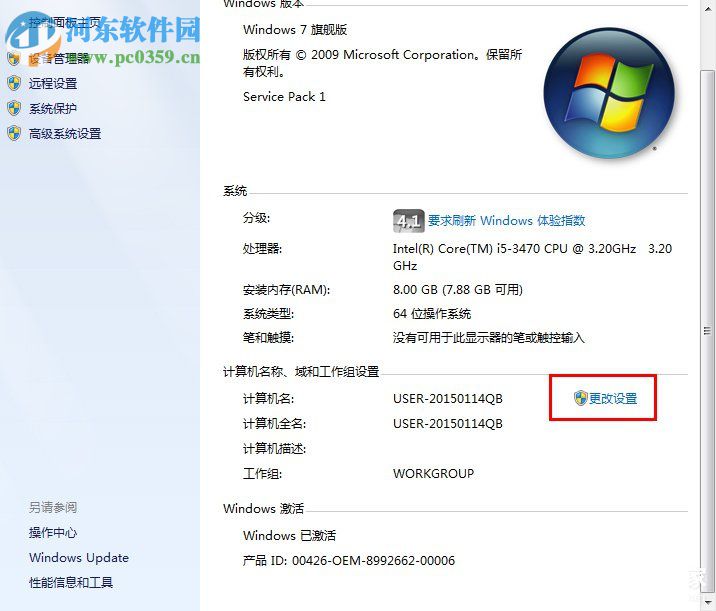 win7設置局域網(wǎng)工作組的方法