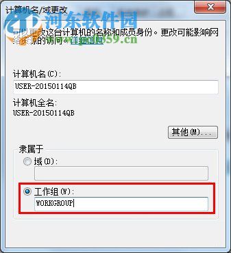 win7設置局域網(wǎng)工作組的方法