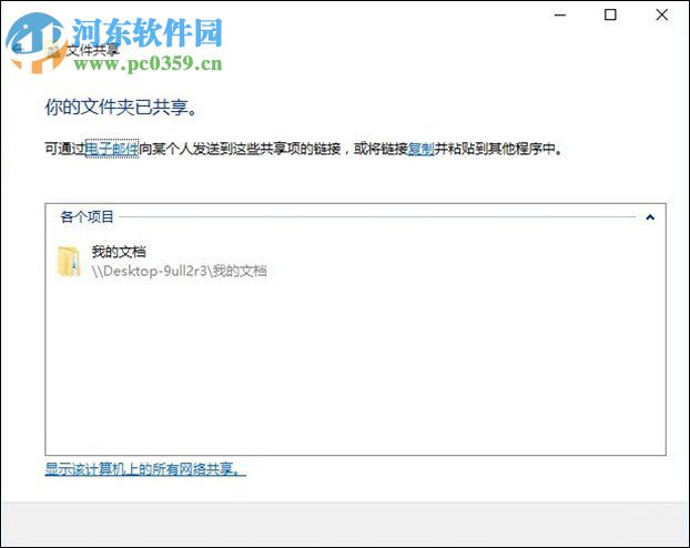 Win10局域網(wǎng)傳文件的操作方法