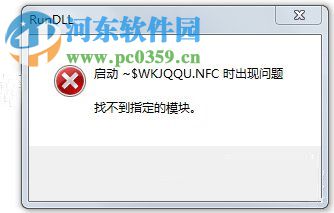Win7系統(tǒng)使用U盤(pán)時(shí)找不到指定的模塊怎么解決?